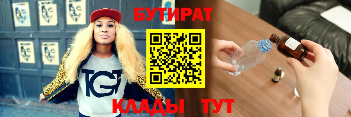 Бутират оксана  Вход с VPN  Карталы 