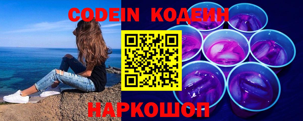 Карталы  Codein Purple Drank  Вход с VPN 